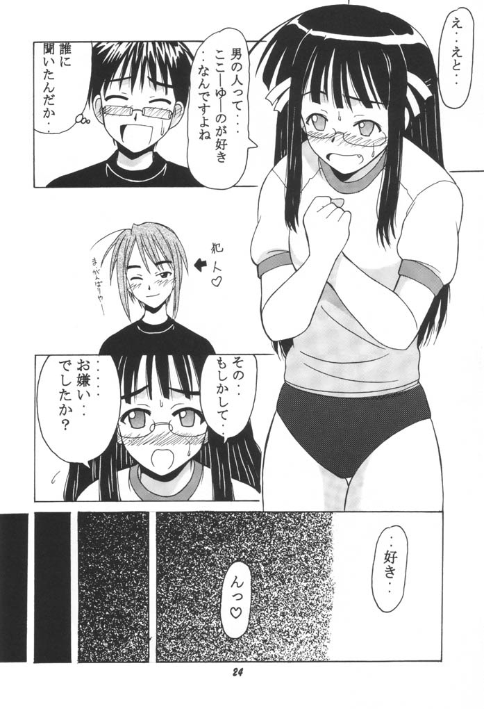 絵馬SP. 23ページ