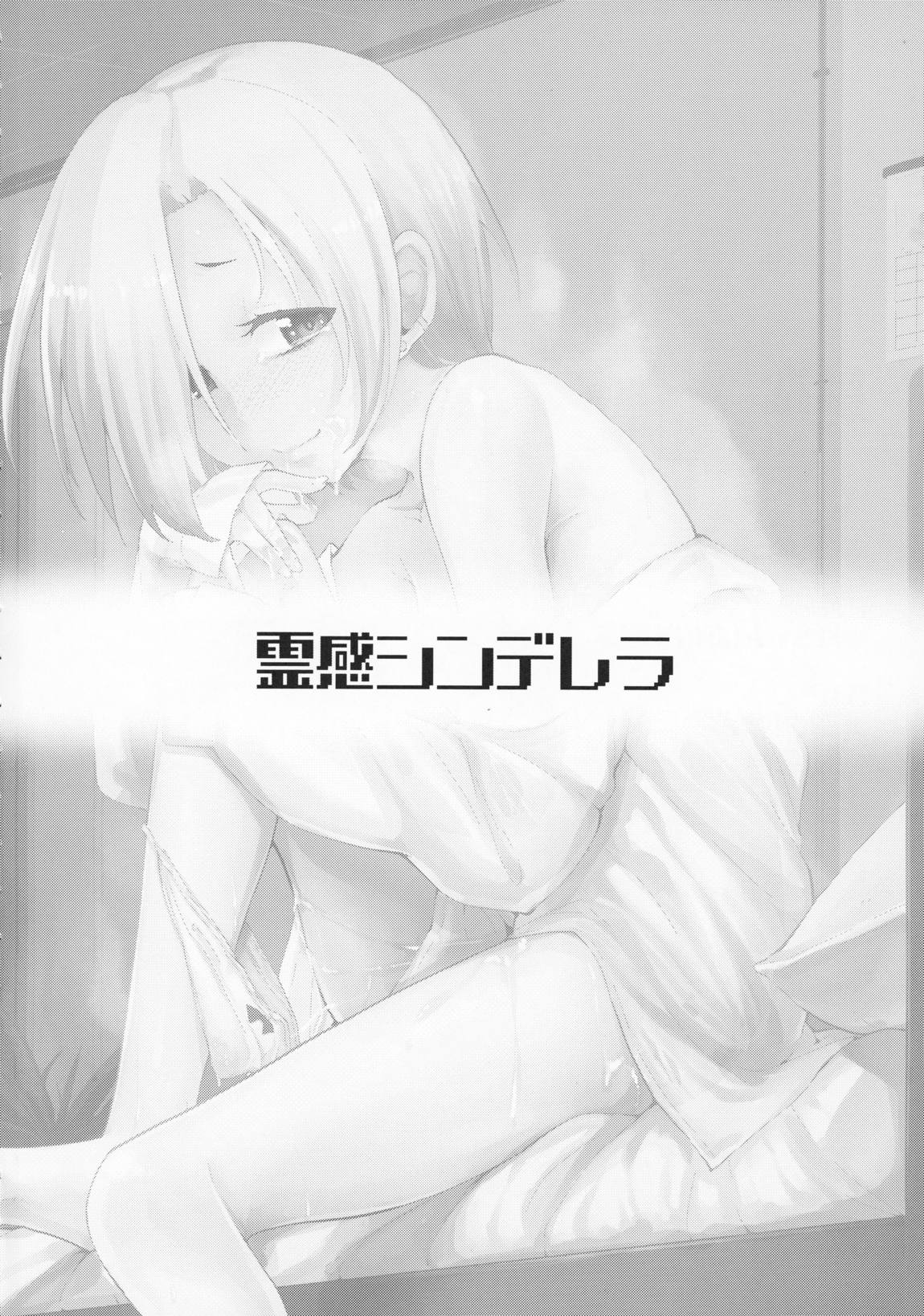 小梅ちゃんスケベ本まとめ 3ページ