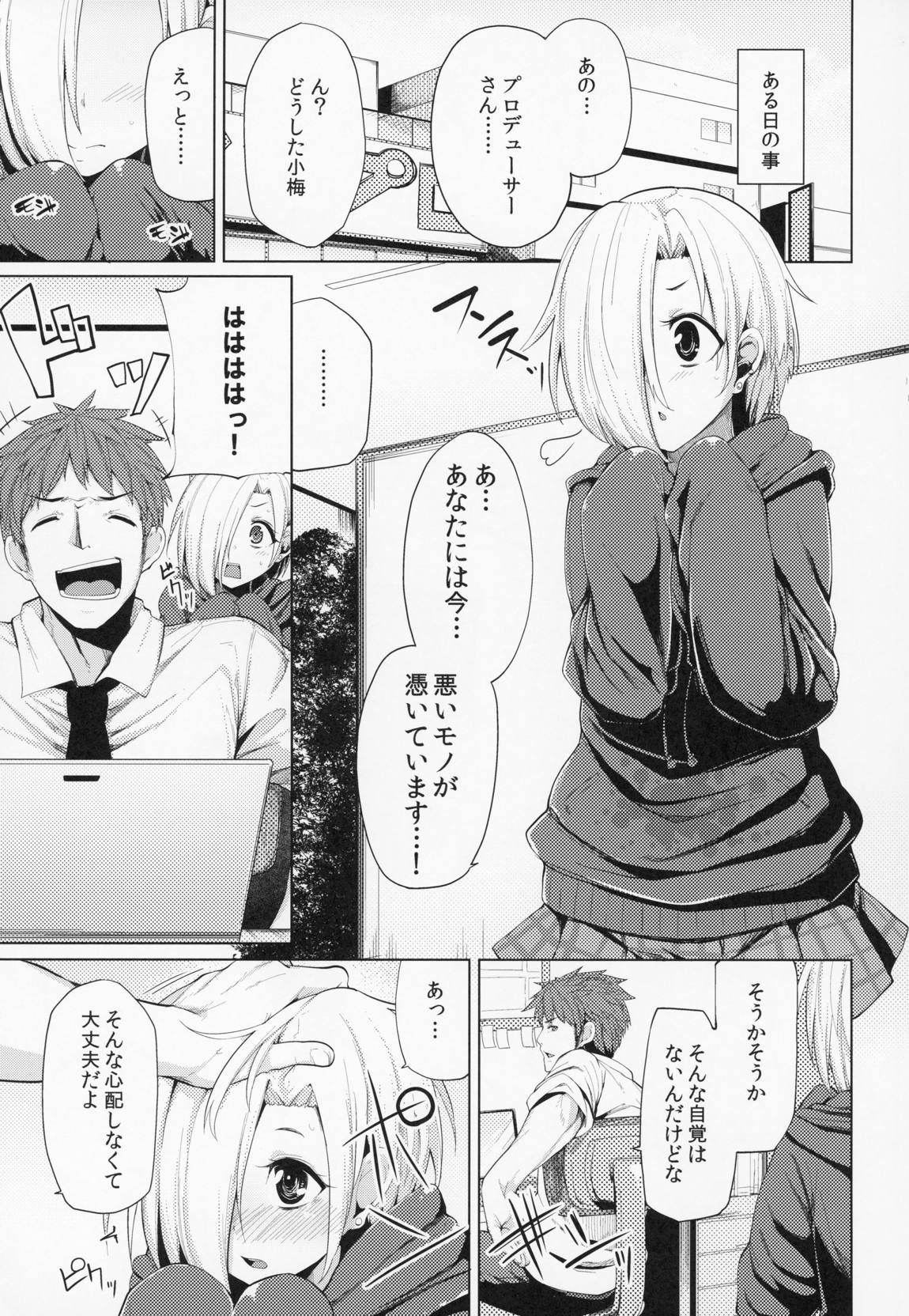 小梅ちゃんスケベ本まとめ 4ページ