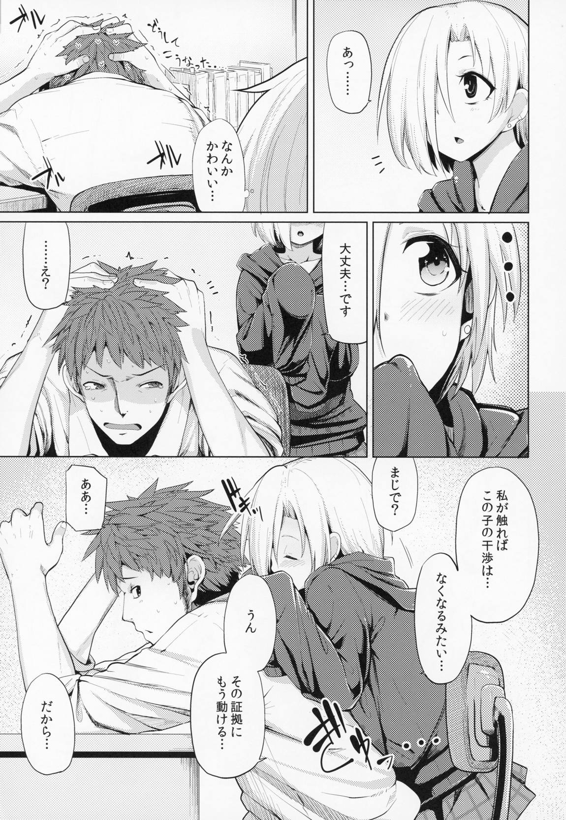 小梅ちゃんスケベ本まとめ 6ページ