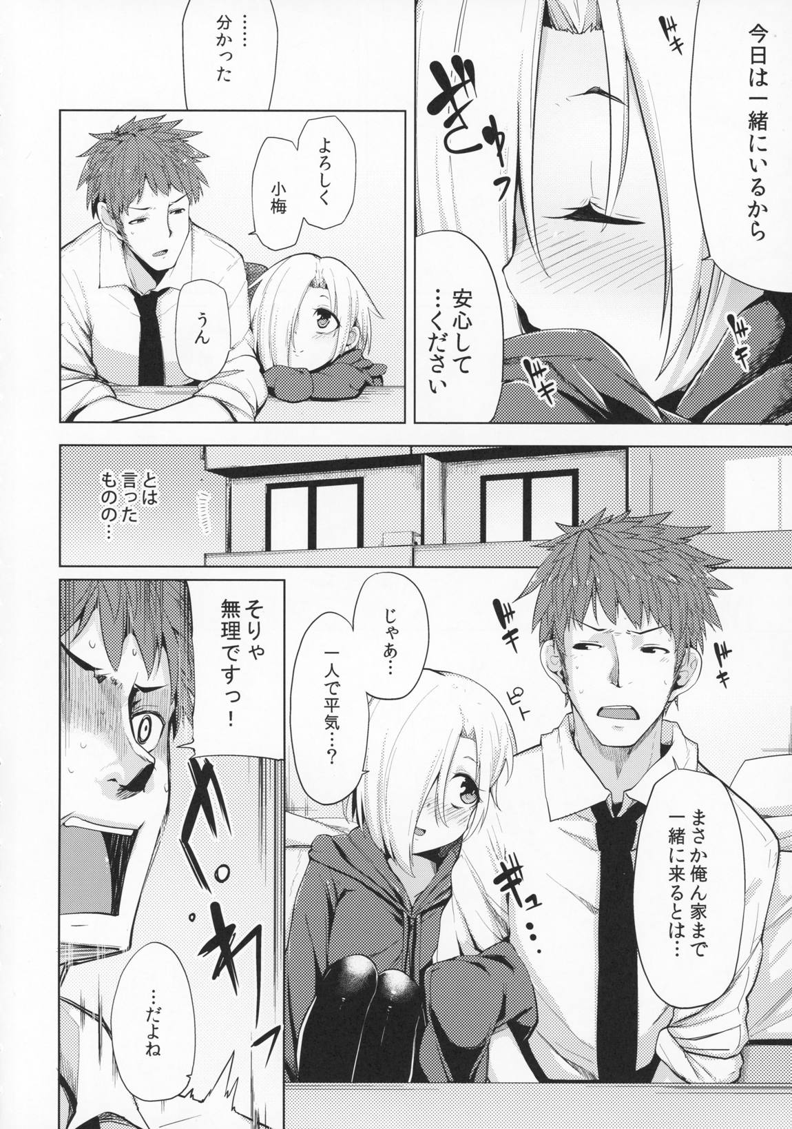 小梅ちゃんスケベ本まとめ 7ページ