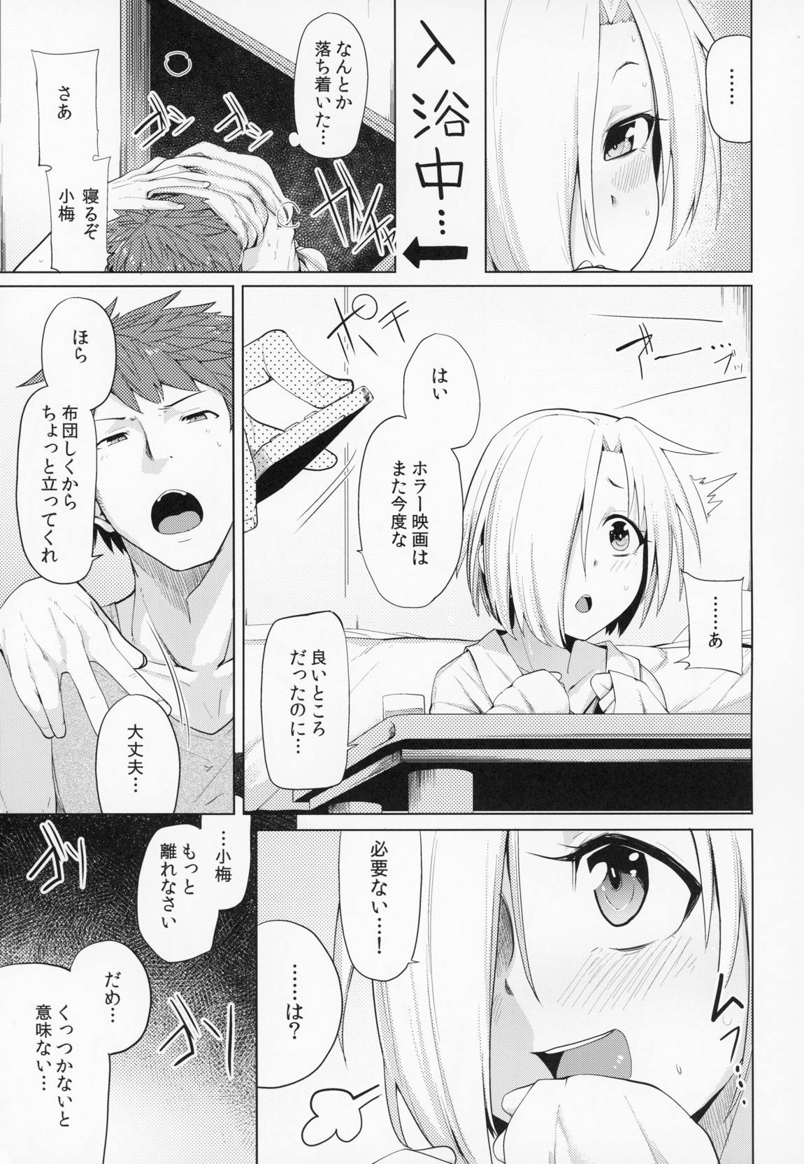 小梅ちゃんスケベ本まとめ 10ページ
