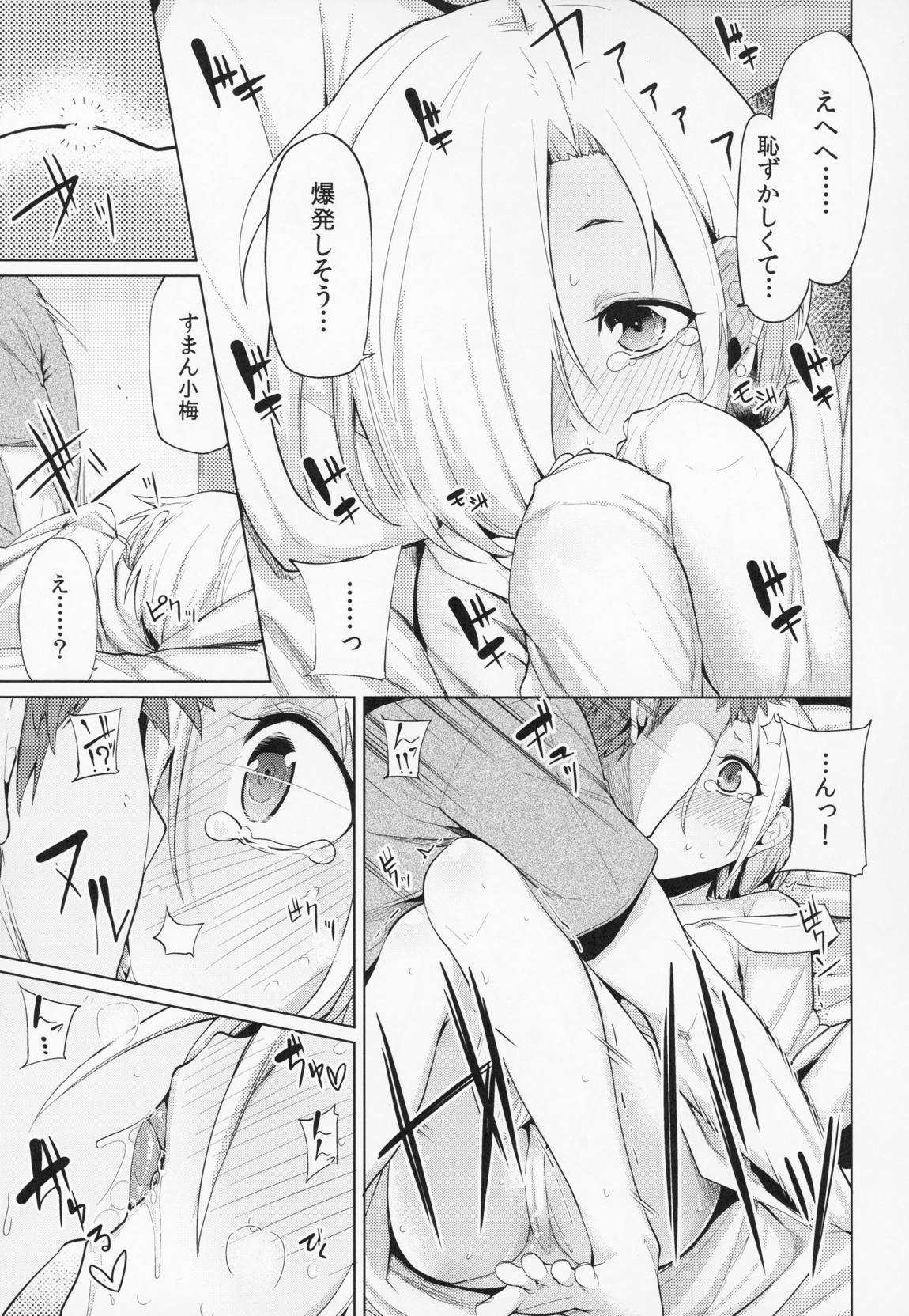 小梅ちゃんスケベ本まとめ 12ページ