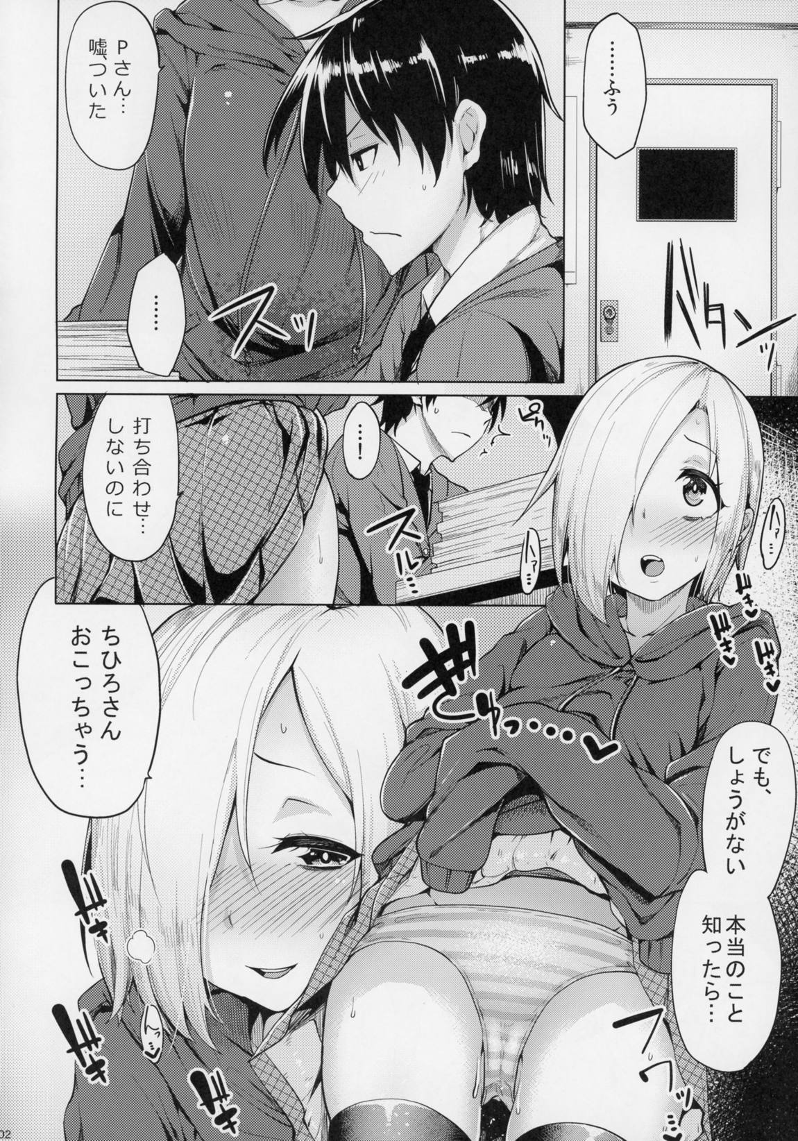 小梅ちゃんスケベ本まとめ 29ページ