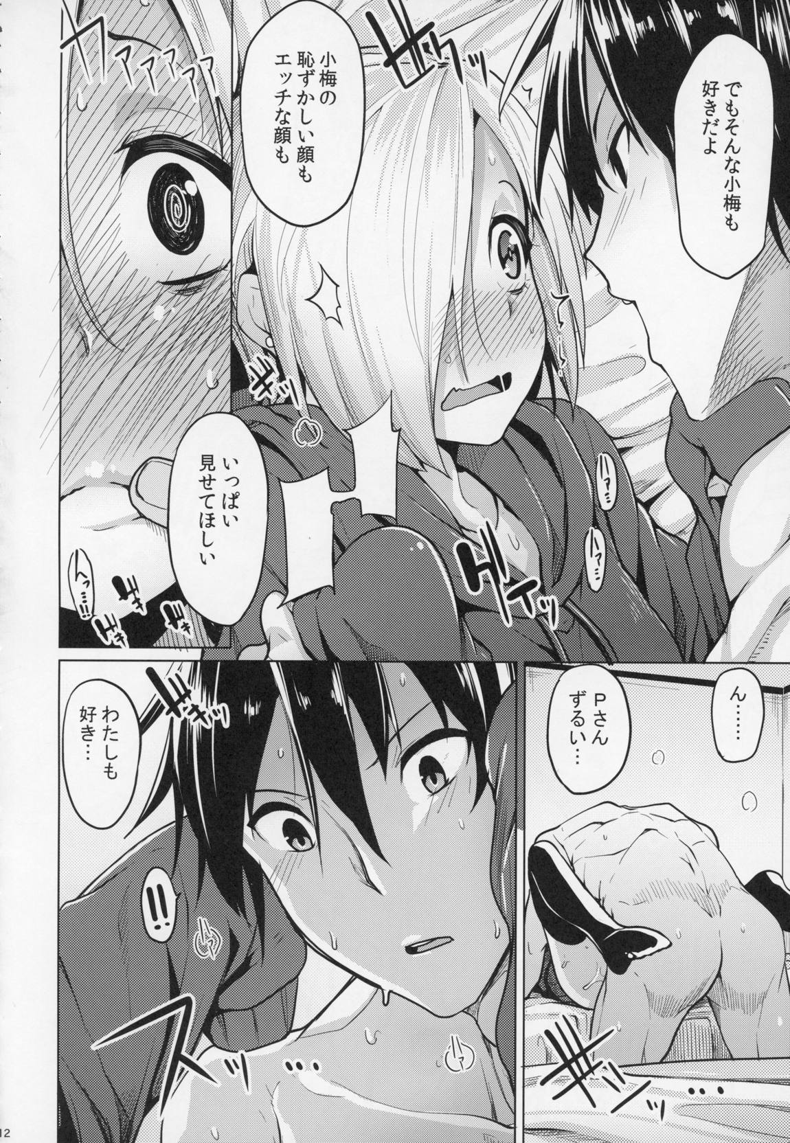 小梅ちゃんスケベ本まとめ 39ページ