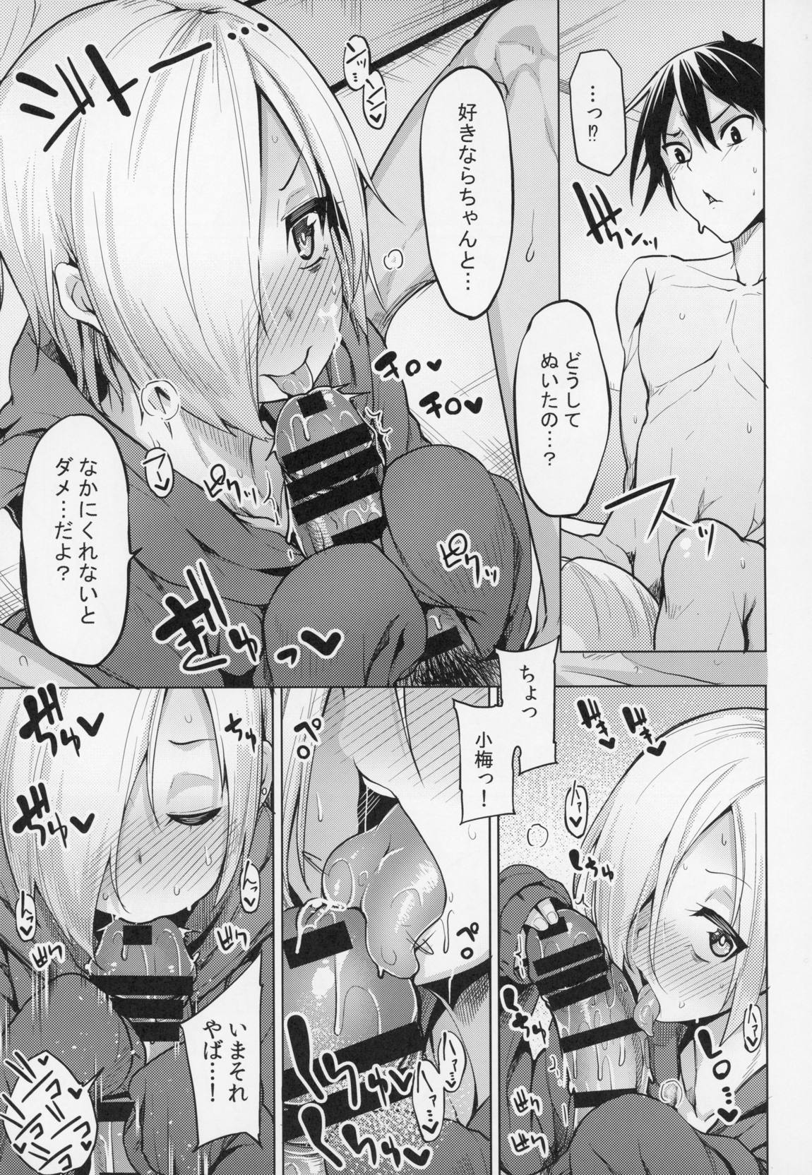 小梅ちゃんスケベ本まとめ 42ページ