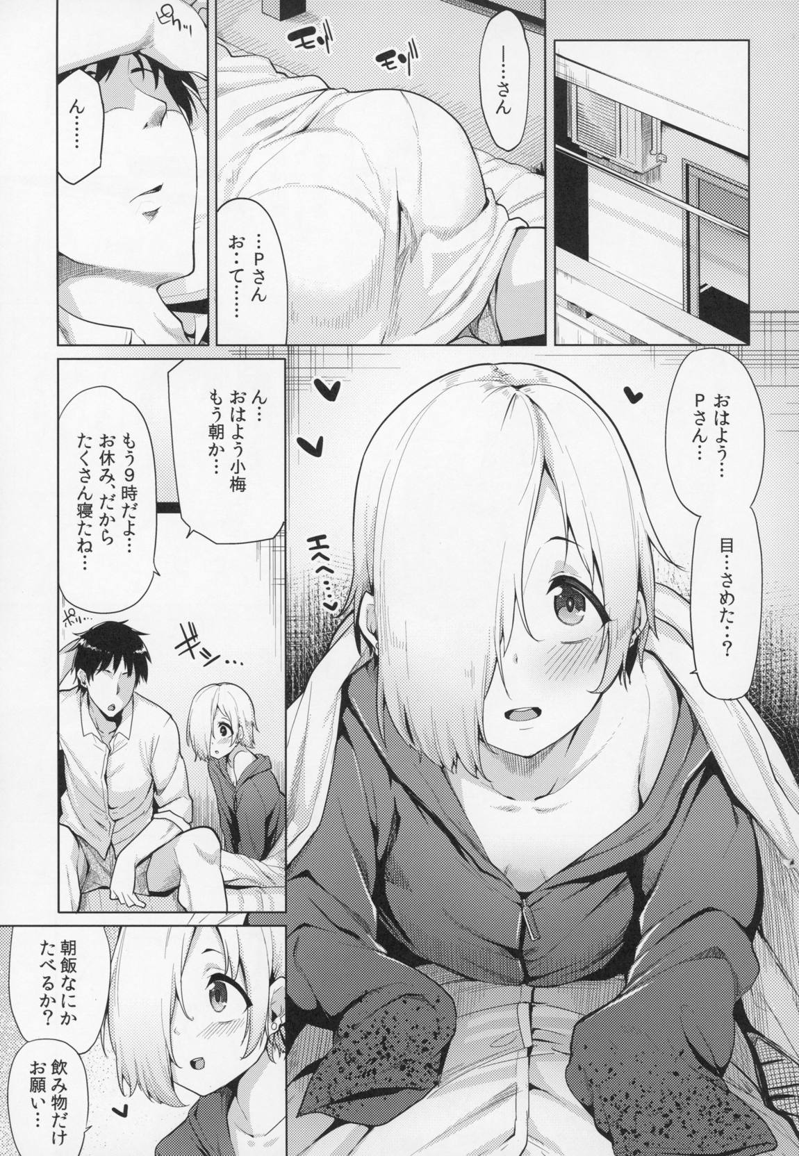 小梅ちゃんスケベ本まとめ 52ページ