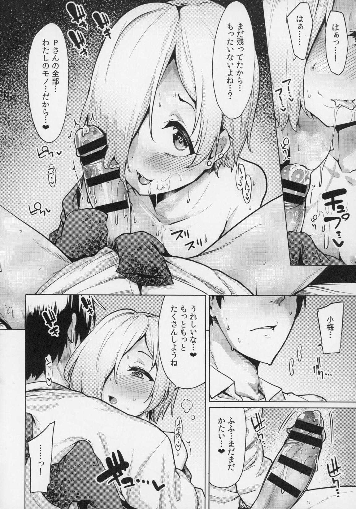 小梅ちゃんスケベ本まとめ 59ページ