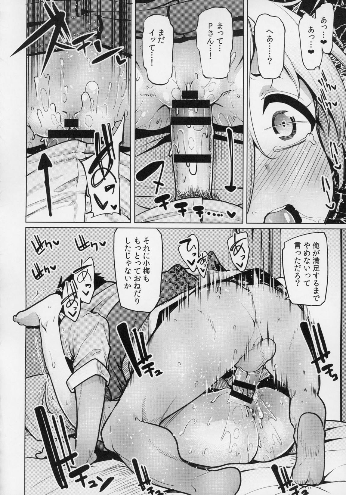 小梅ちゃんスケベ本まとめ 69ページ