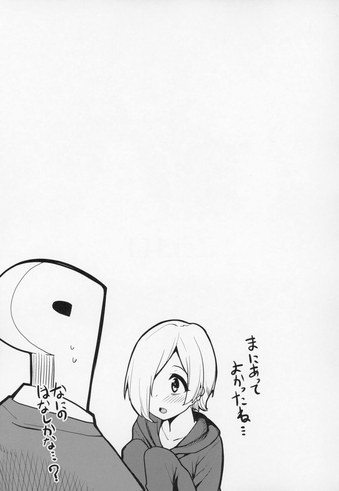 小梅ちゃんスケベ本まとめ 74ページ