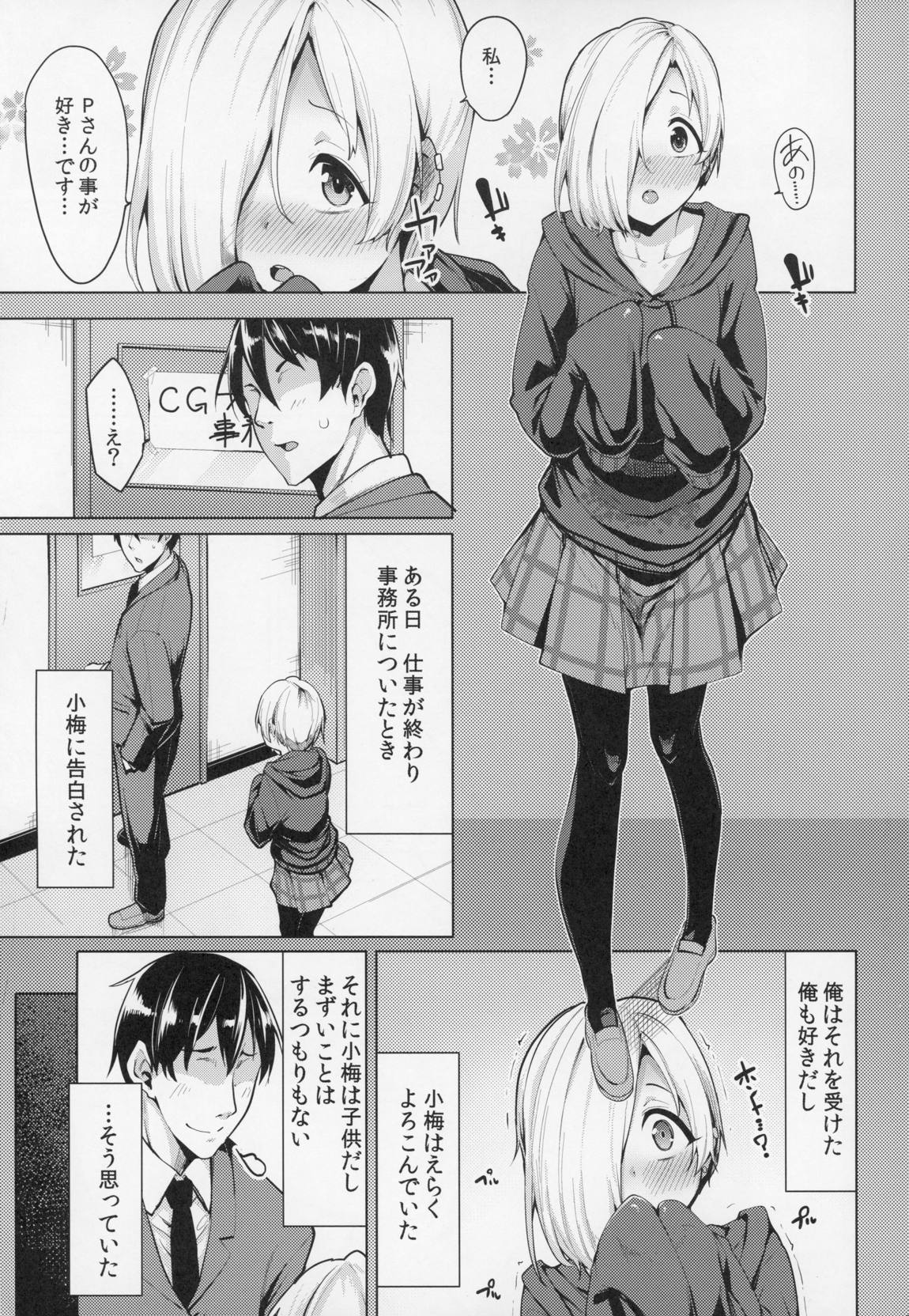 小梅ちゃんスケベ本まとめ 76ページ