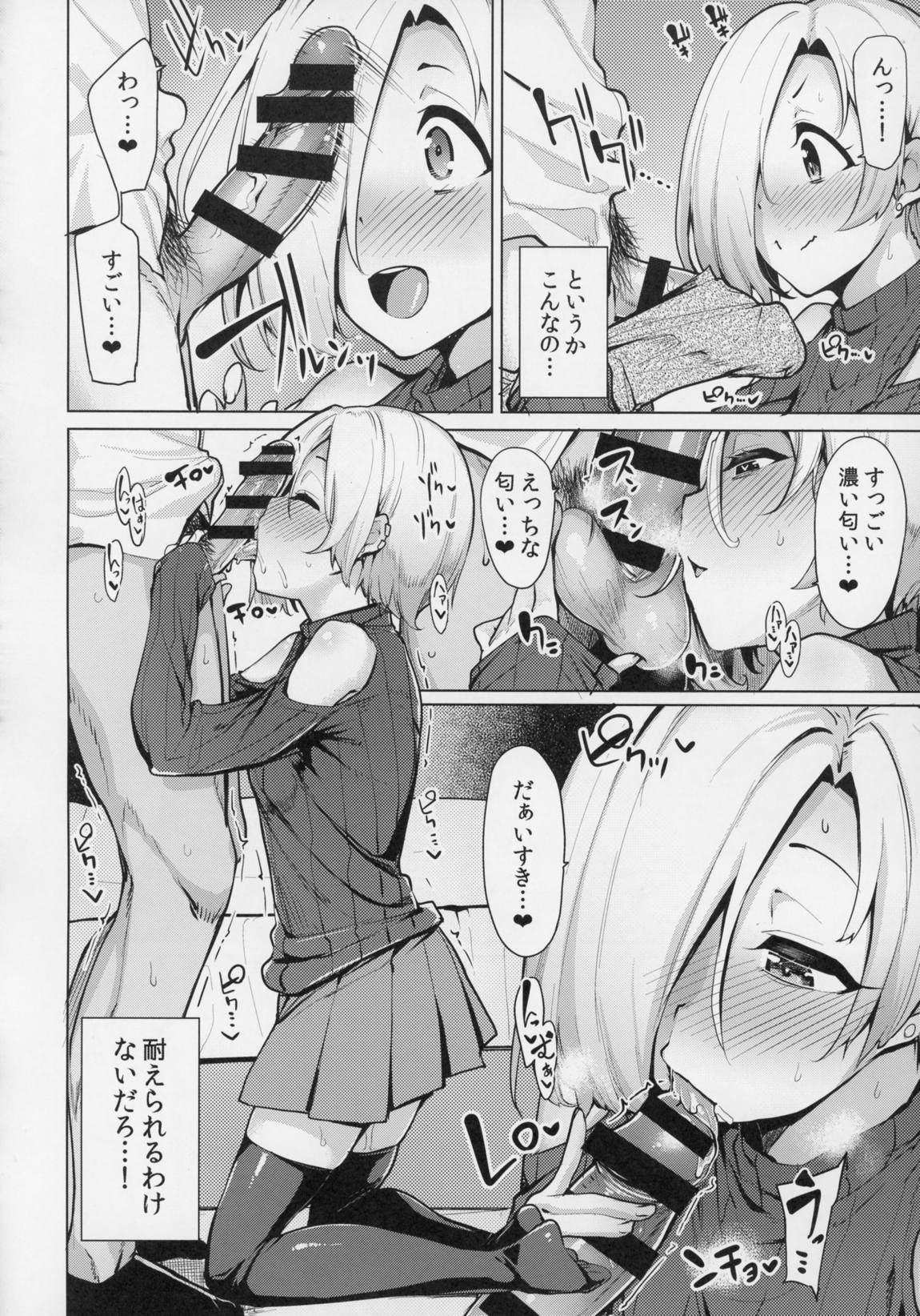 小梅ちゃんスケベ本まとめ 79ページ