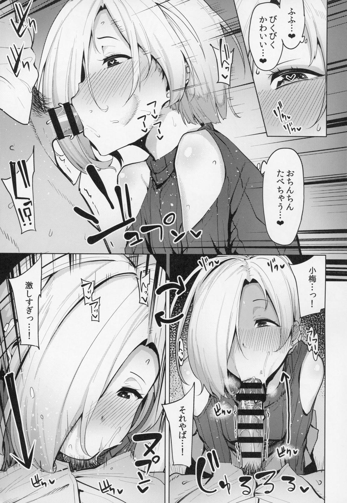 小梅ちゃんスケベ本まとめ 80ページ