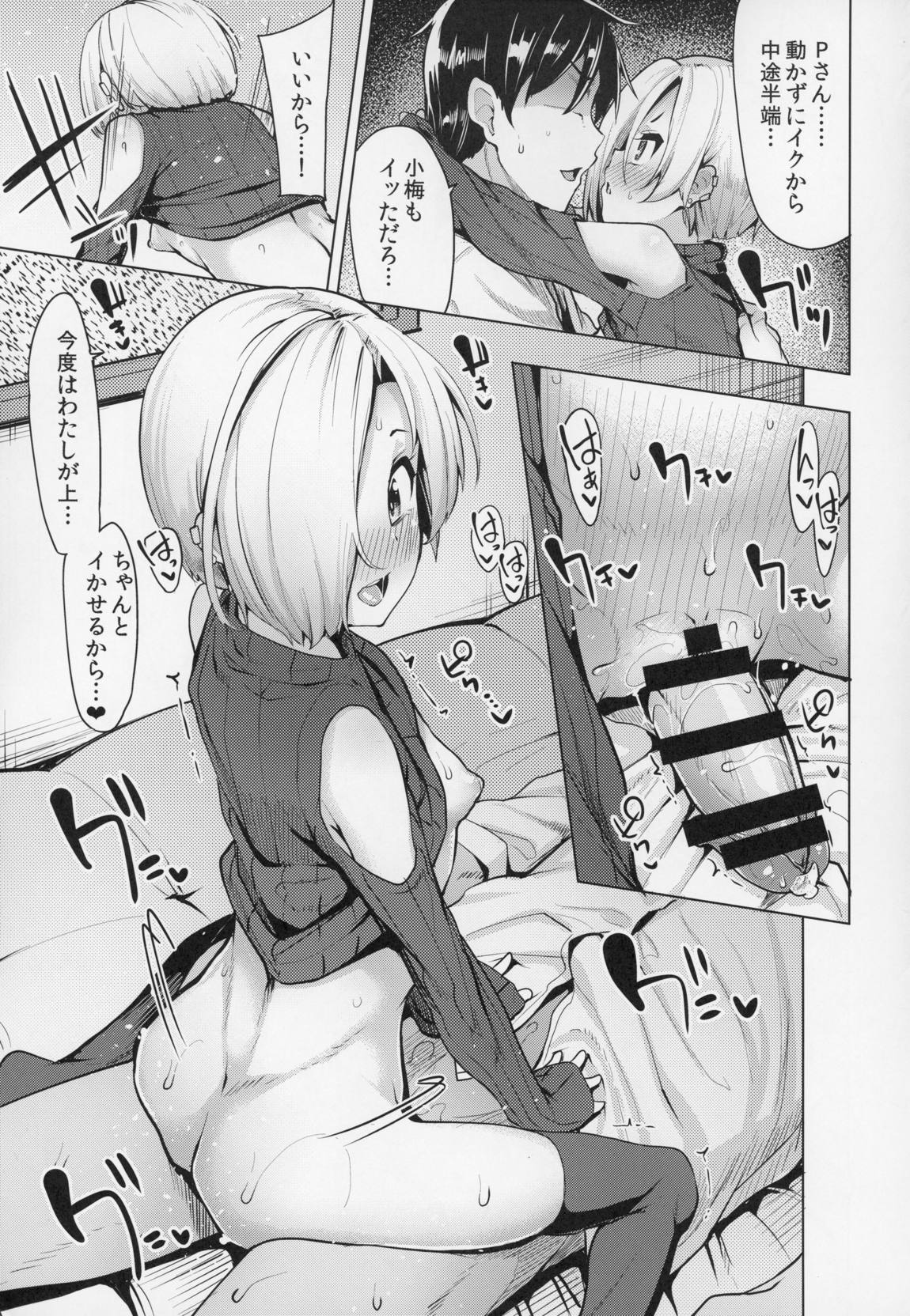 小梅ちゃんスケベ本まとめ 86ページ