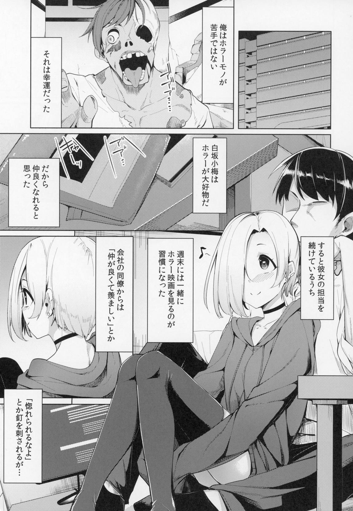 小梅ちゃんスケベ本まとめ 96ページ