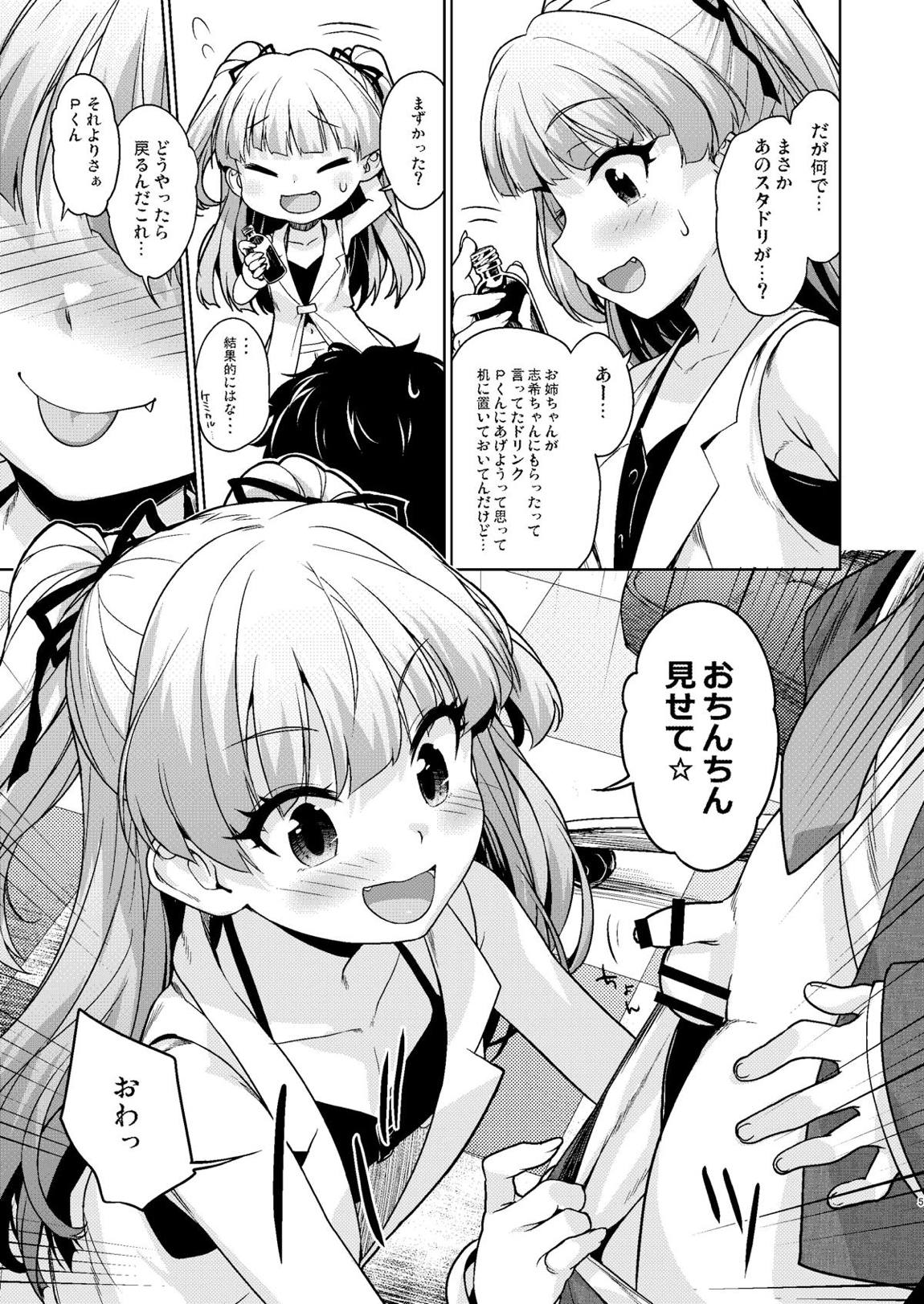 小っちゃくなったPくんとリカちゃんが 29ページ