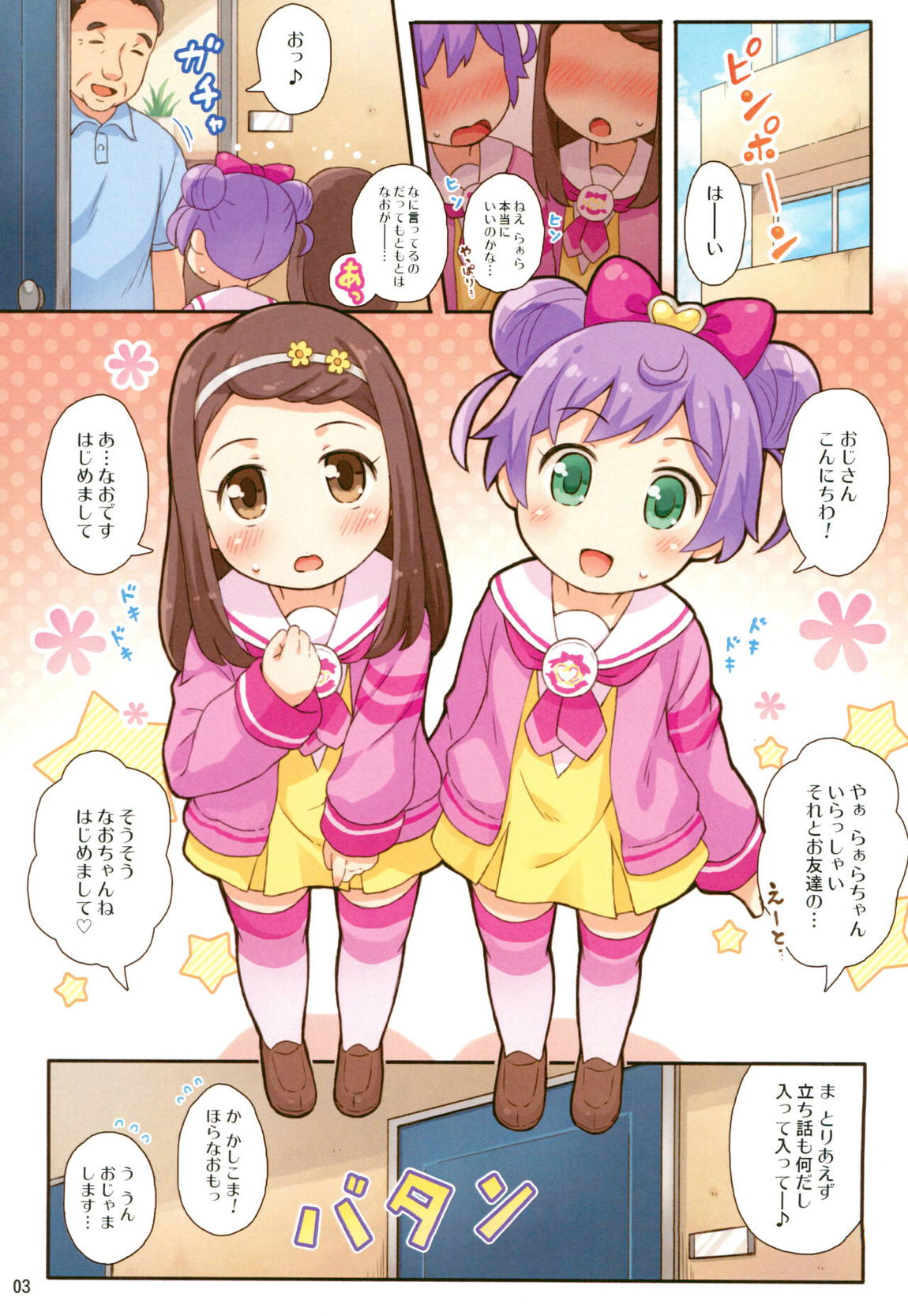 ふたりのおねがい 2ページ