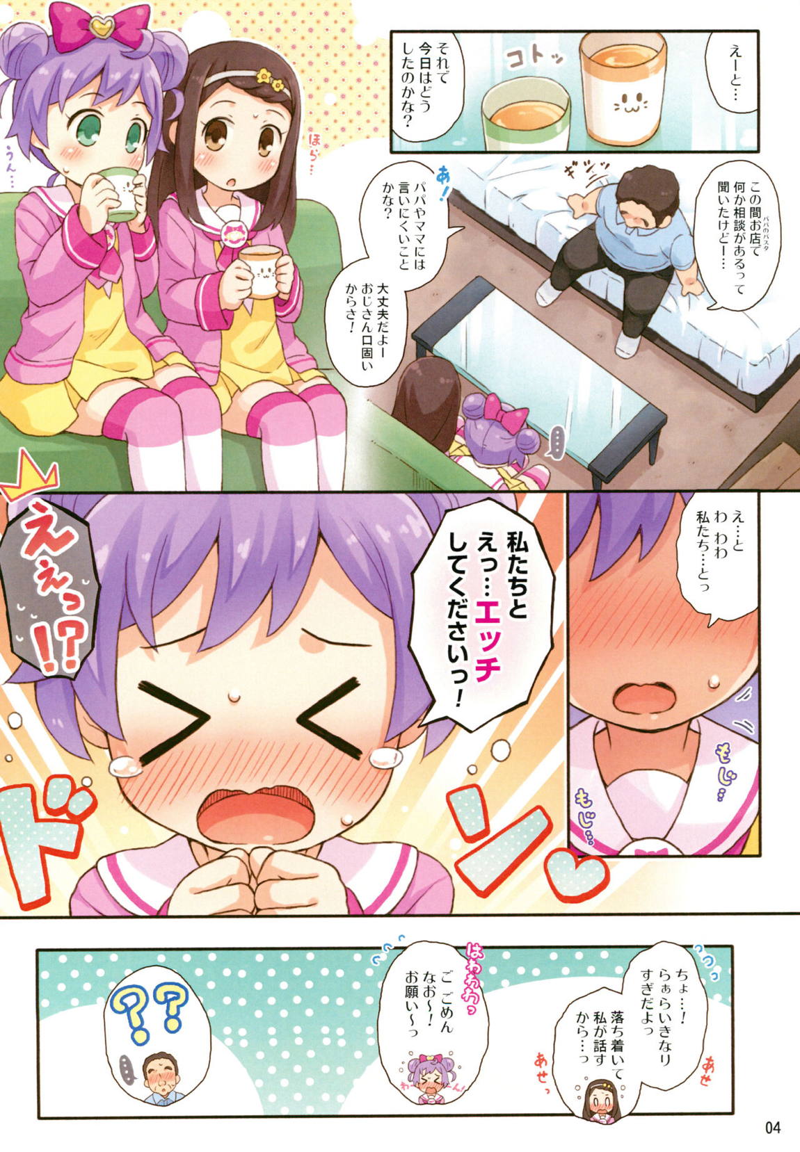 ふたりのおねがい 3ページ