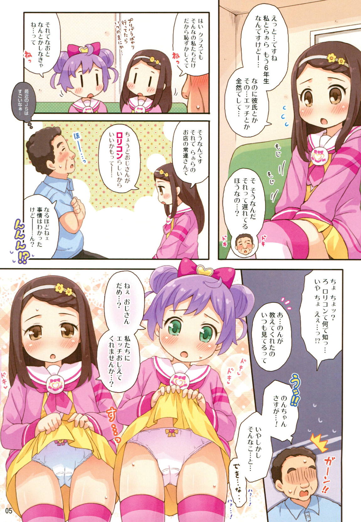 ふたりのおねがい 4ページ