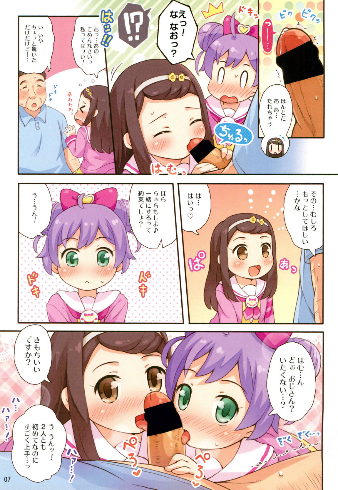 ふたりのおねがい 6ページ