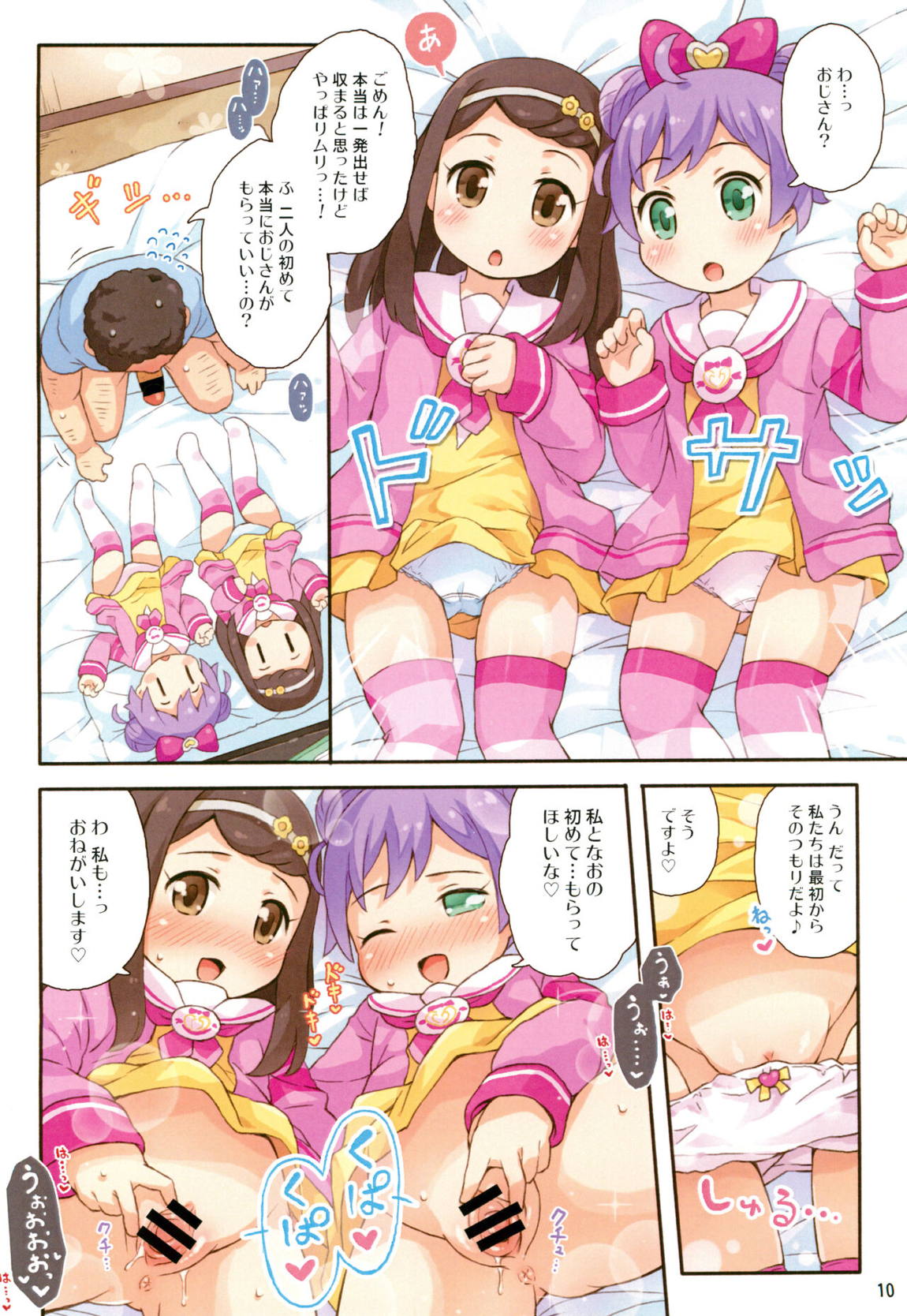 ふたりのおねがい 9ページ