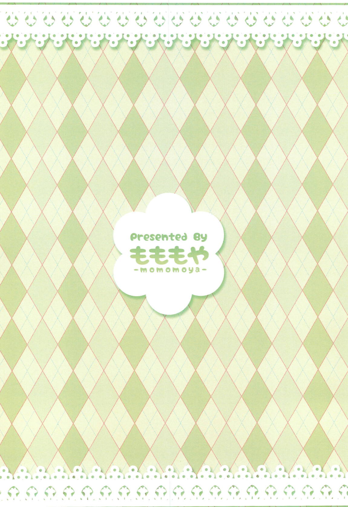 ふたりのおねがい 23ページ