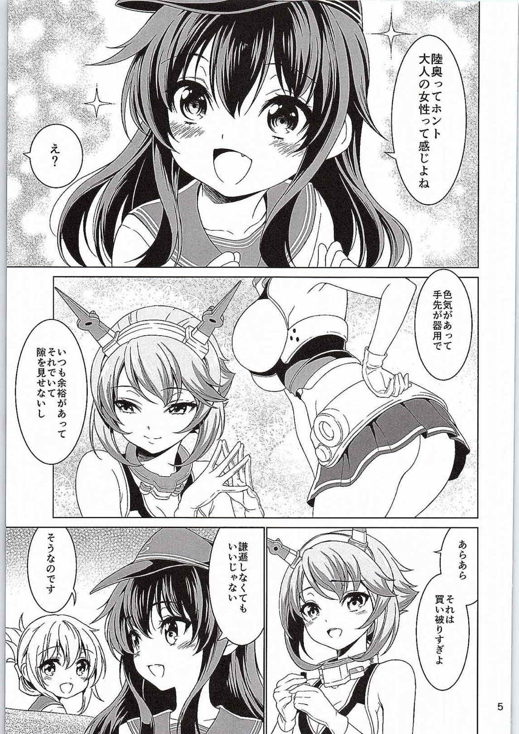 お姉さんじゃいられない 4ページ