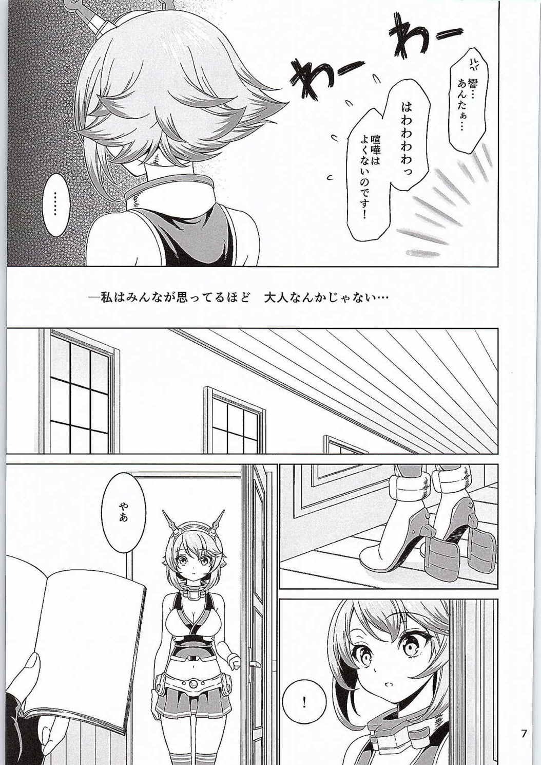 お姉さんじゃいられない 6ページ