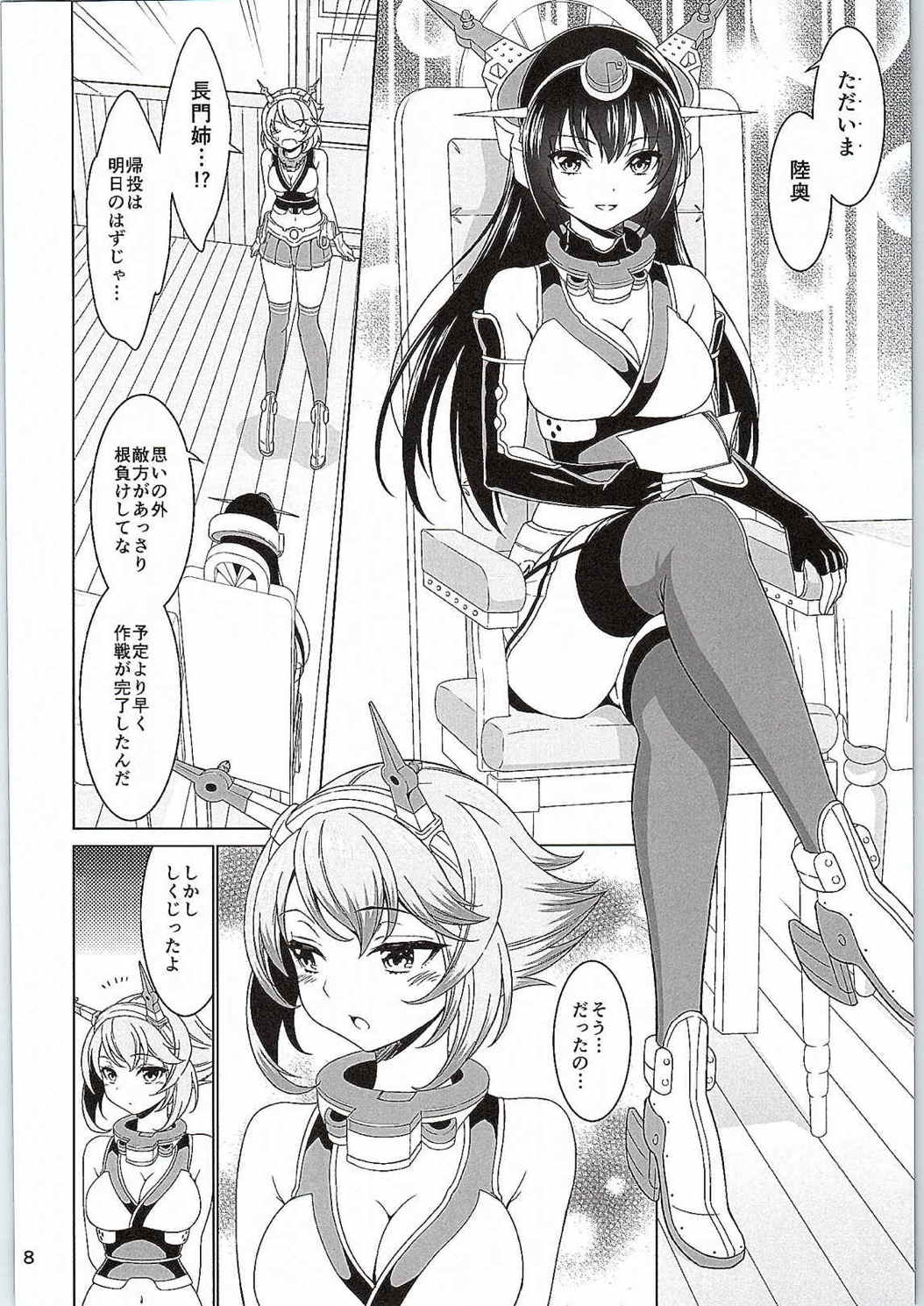 お姉さんじゃいられない 7ページ