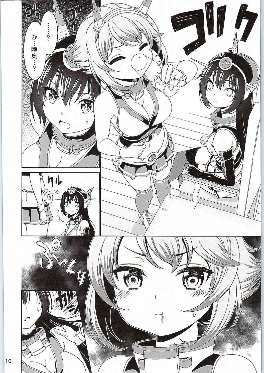 お姉さんじゃいられない 9ページ