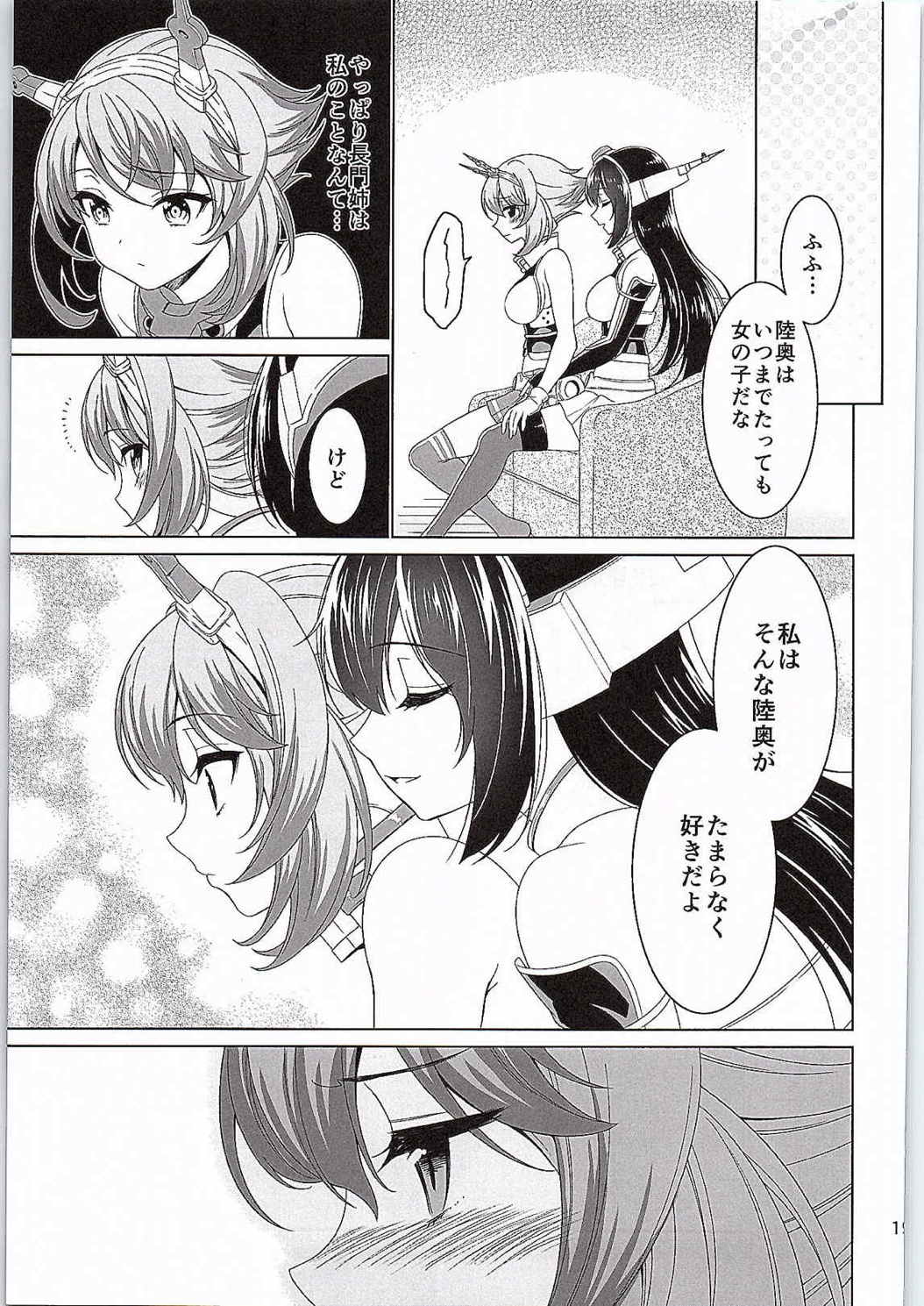 お姉さんじゃいられない 18ページ