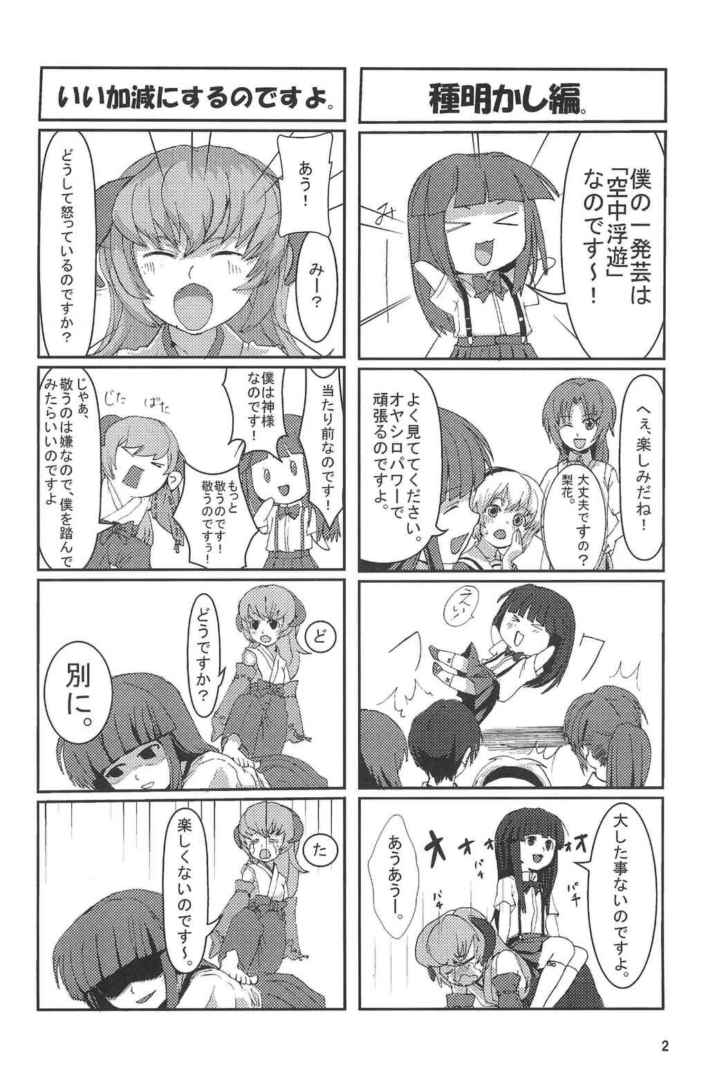 蜜尽~みつくし~ 3ページ