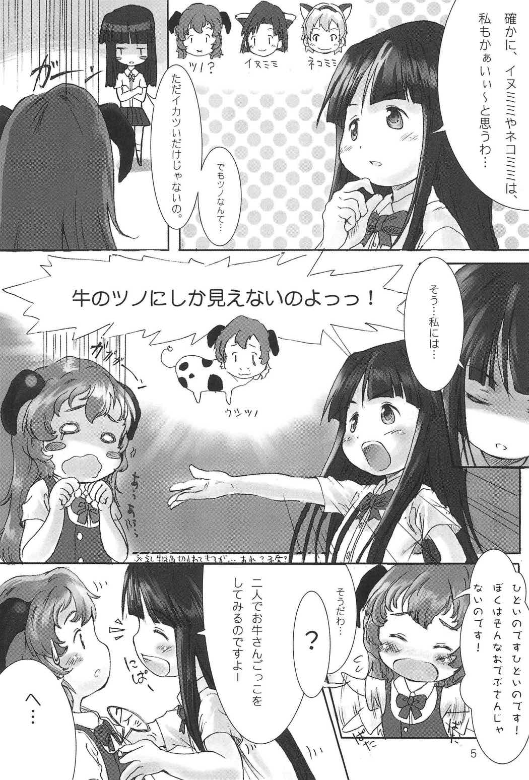 蜜尽~みつくし~ 6ページ