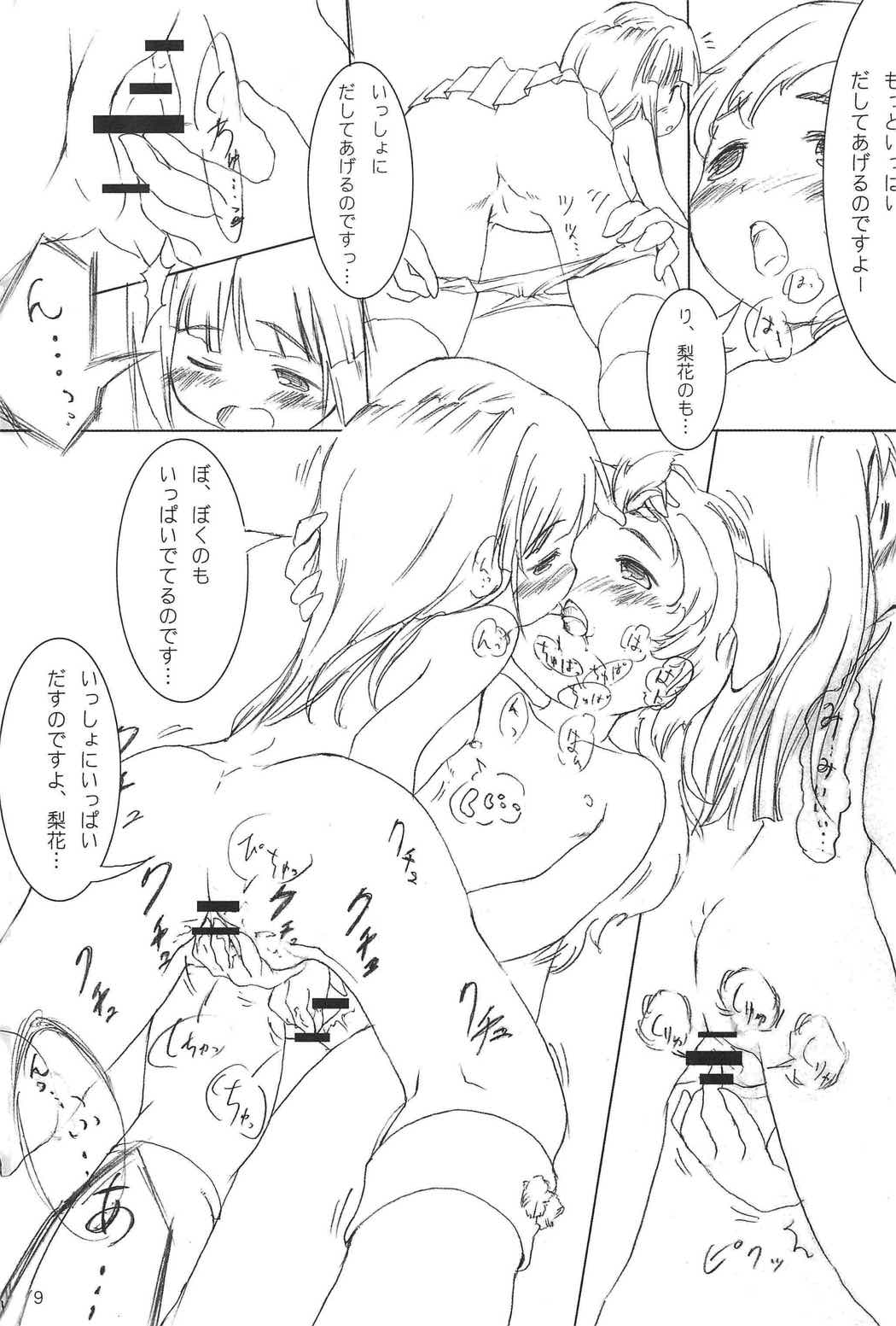 蜜尽~みつくし~ 10ページ