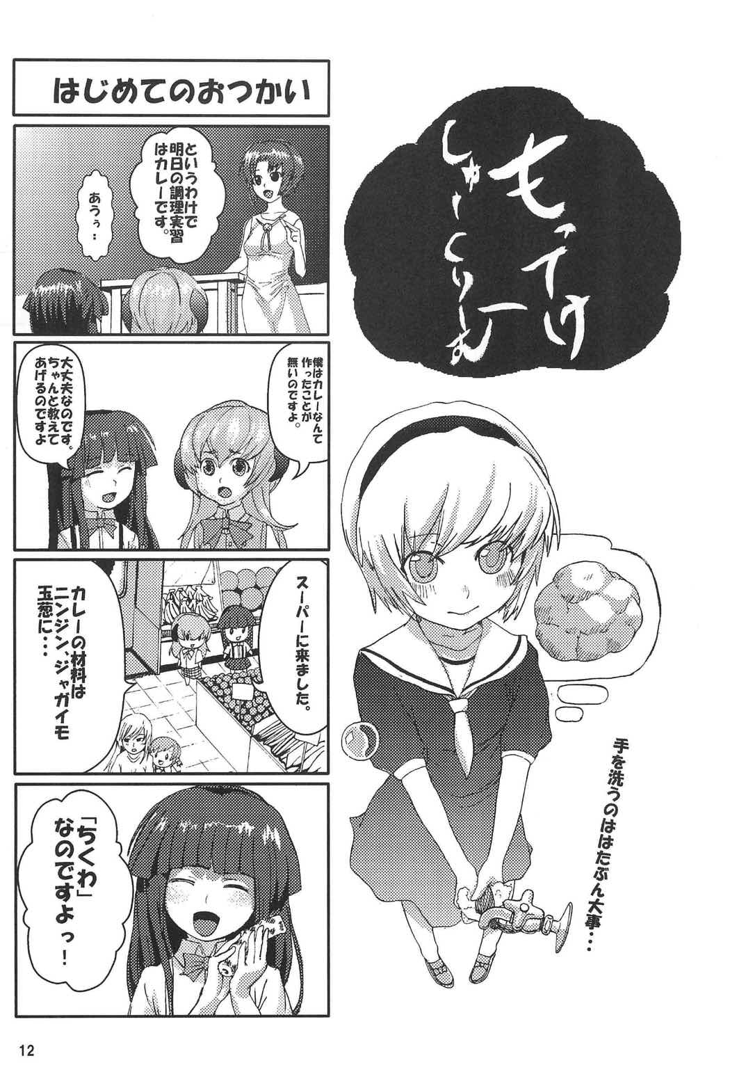 蜜尽~みつくし~ 13ページ