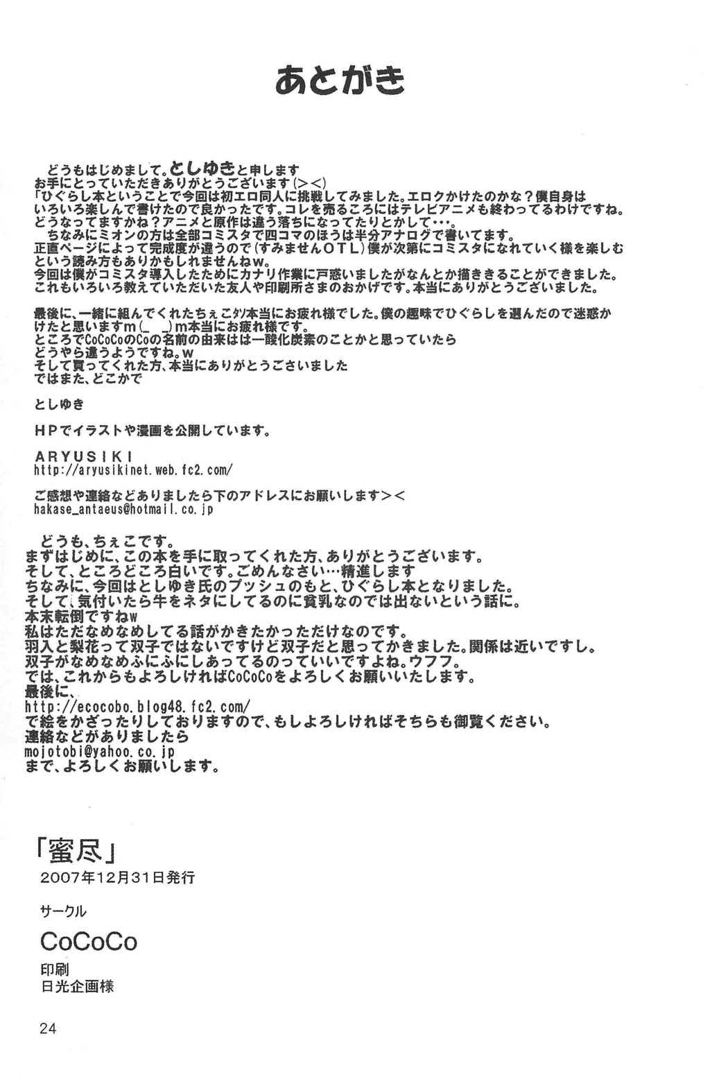 蜜尽~みつくし~ 25ページ