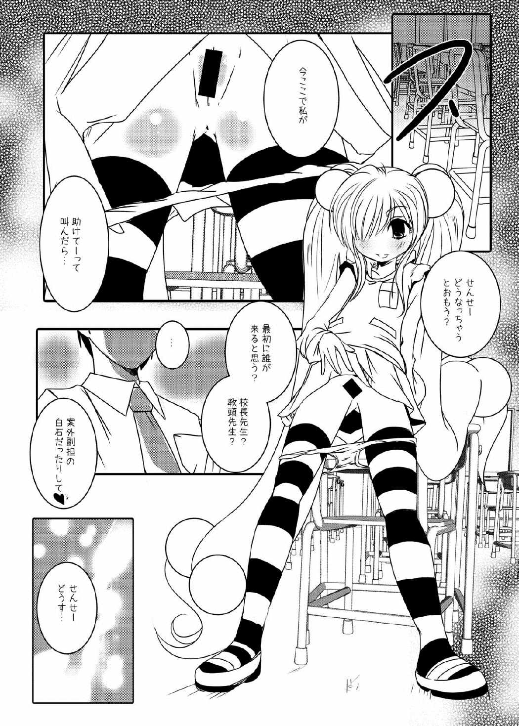 コドモノメスアナ　コドモノチンフォマニアクス総集編 5ページ