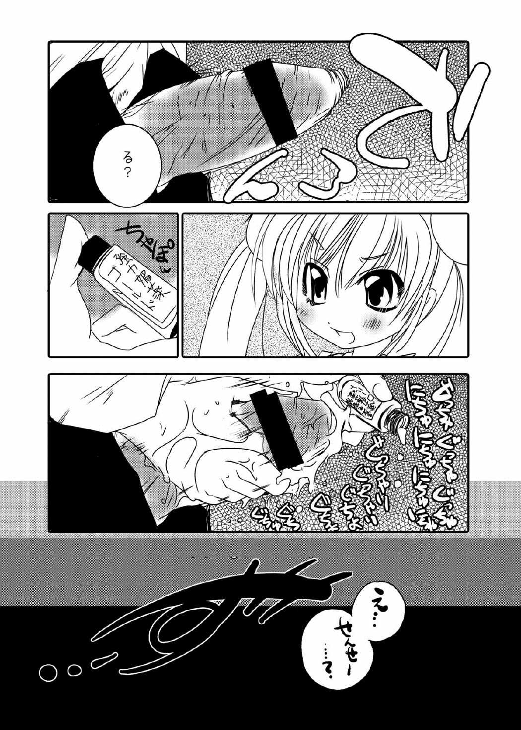 コドモノメスアナ　コドモノチンフォマニアクス総集編 6ページ