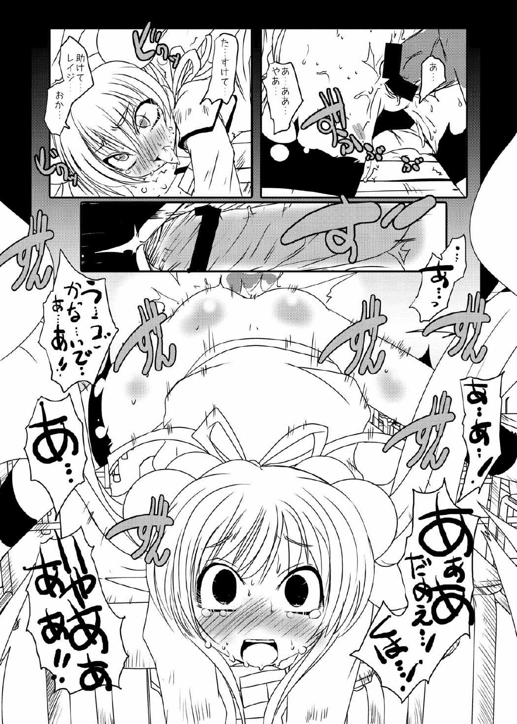 コドモノメスアナ　コドモノチンフォマニアクス総集編 8ページ