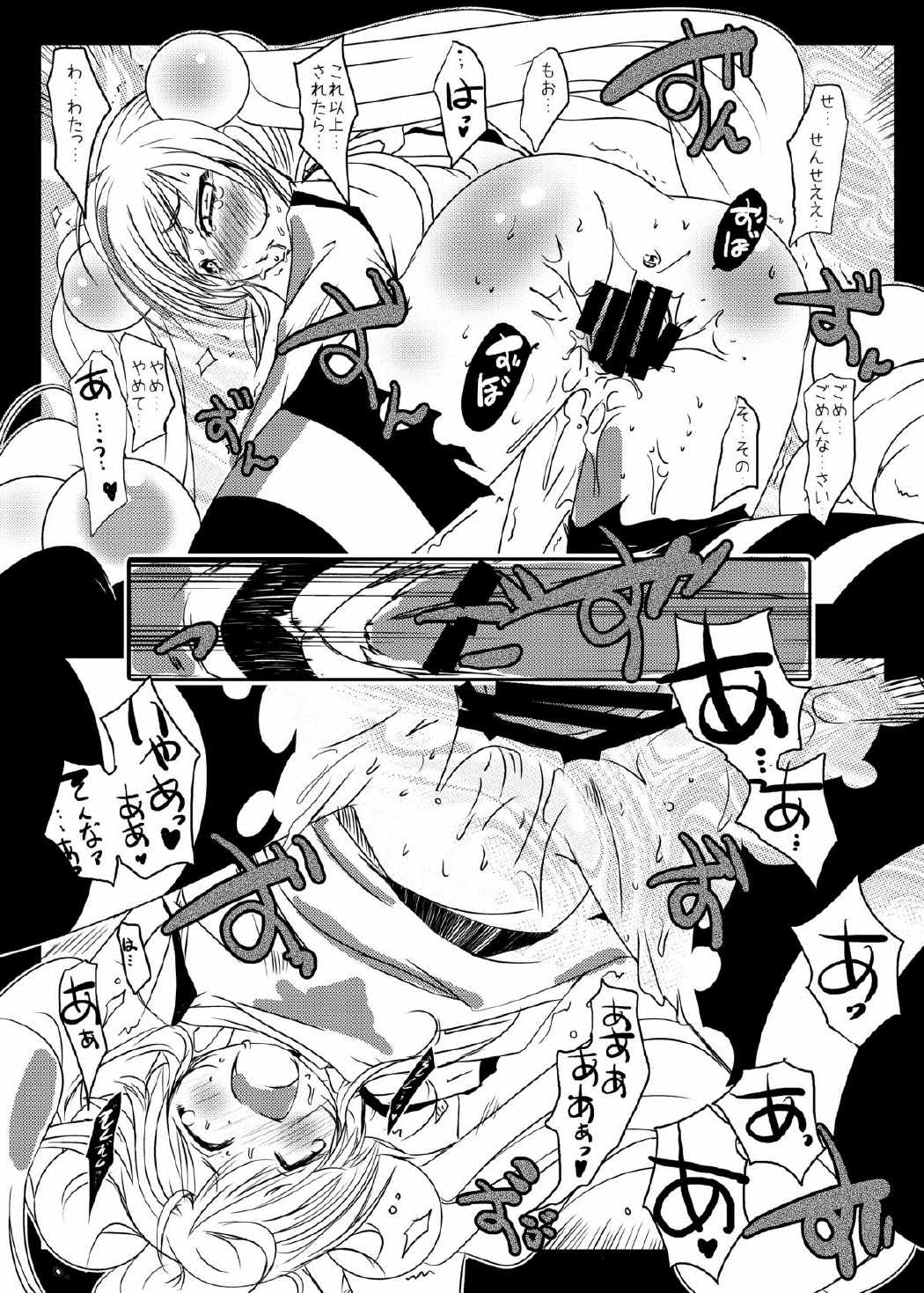 コドモノメスアナ　コドモノチンフォマニアクス総集編 11ページ