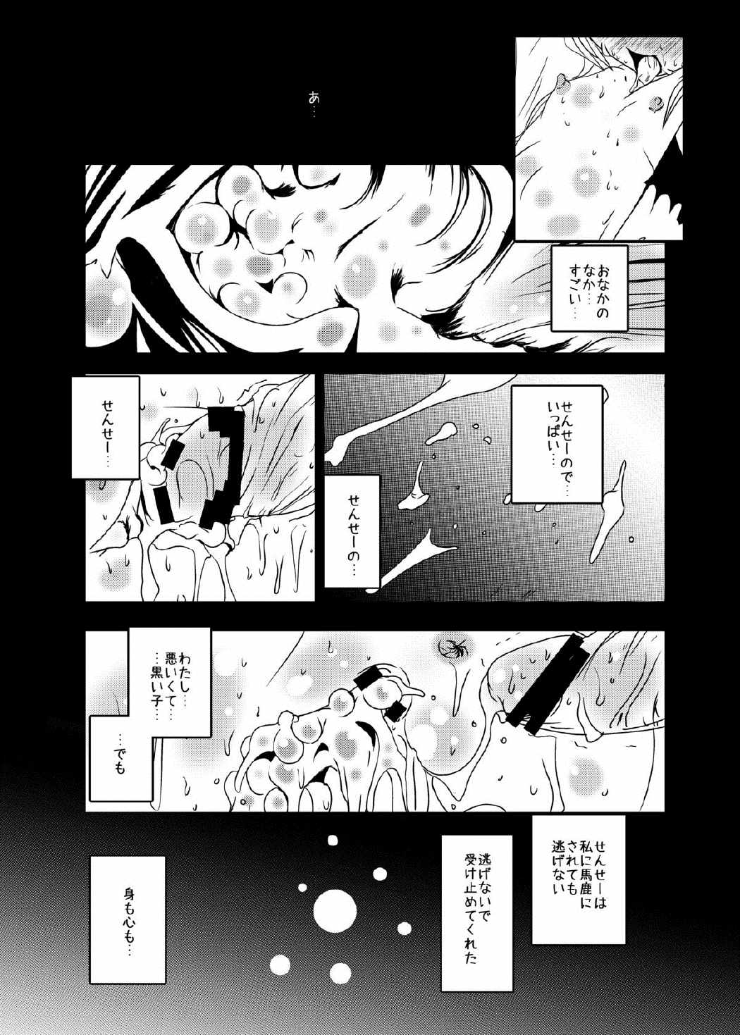 コドモノメスアナ　コドモノチンフォマニアクス総集編 24ページ