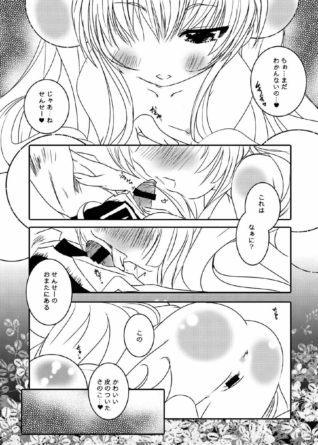 コドモノメスアナ　コドモノチンフォマニアクス総集編 31ページ