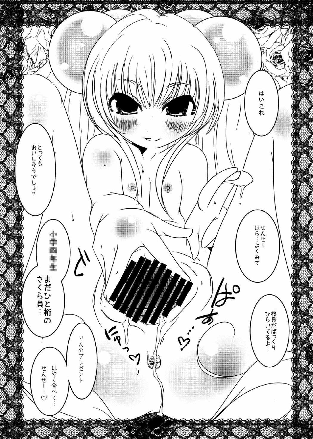 コドモノメスアナ　コドモノチンフォマニアクス総集編 33ページ