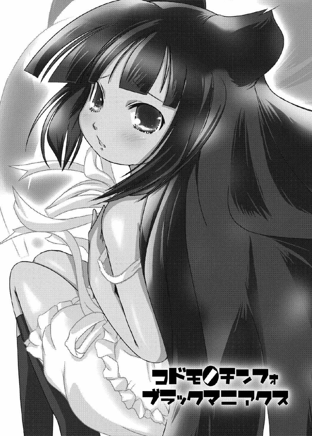 コドモノメスアナ　コドモノチンフォマニアクス総集編 34ページ