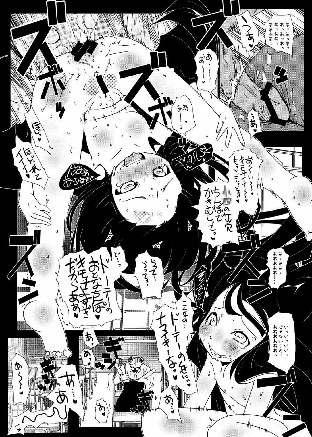 コドモノメスアナ　コドモノチンフォマニアクス総集編 53ページ