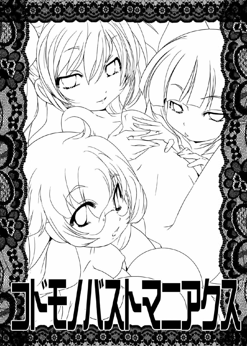 コドモノメスアナ　コドモノチンフォマニアクス総集編 58ページ