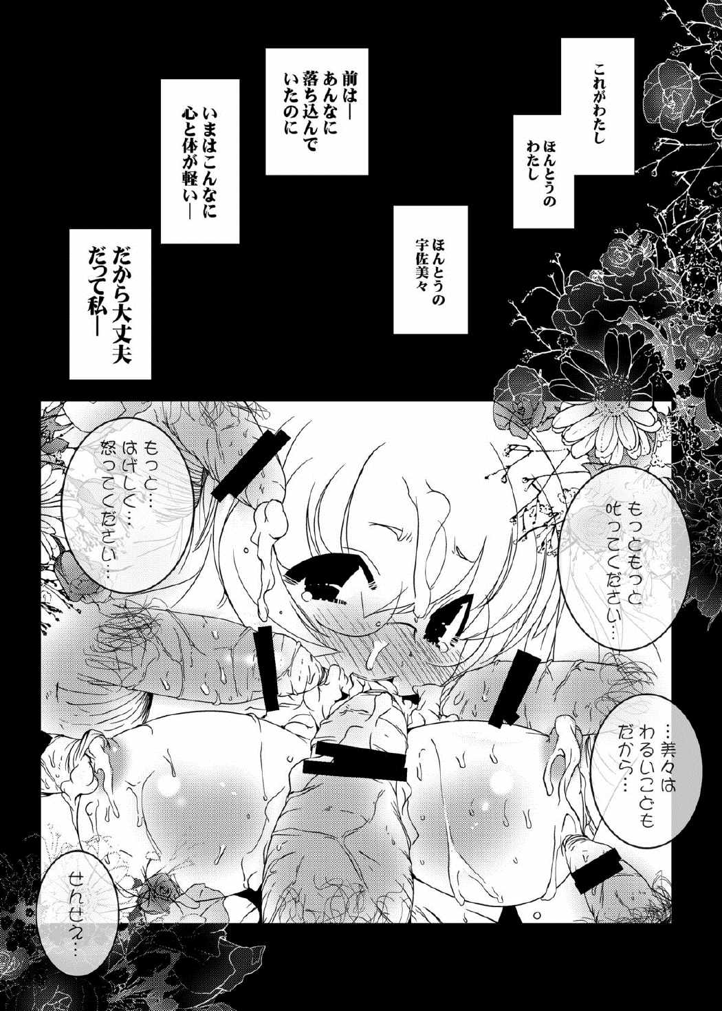 コドモノメスアナ　コドモノチンフォマニアクス総集編 74ページ