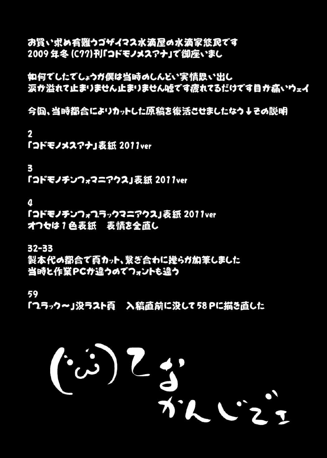 コドモノメスアナ　コドモノチンフォマニアクス総集編 76ページ