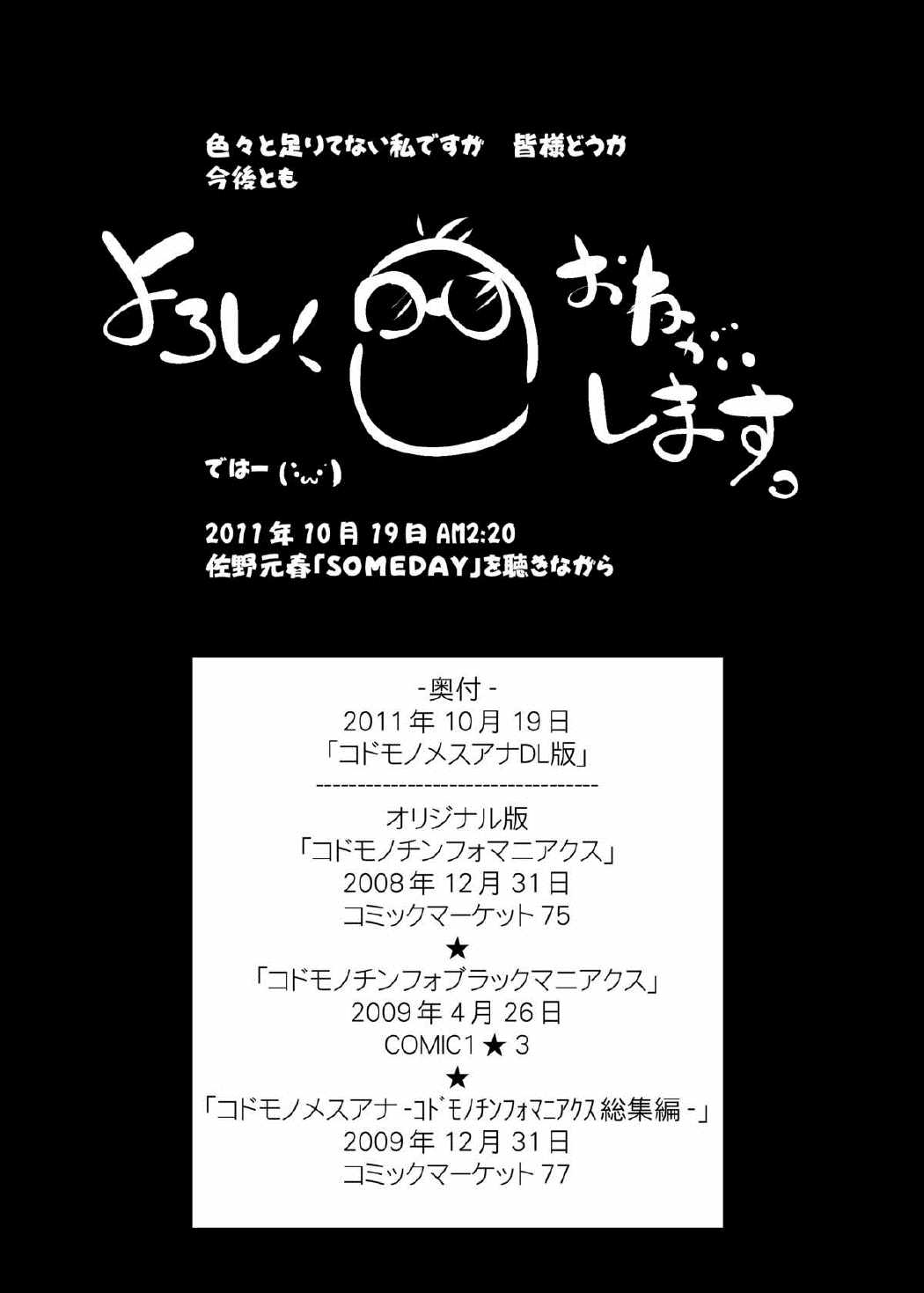 コドモノメスアナ　コドモノチンフォマニアクス総集編 77ページ