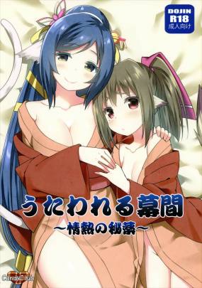 うたわれる幕間~情熱の秘薬~